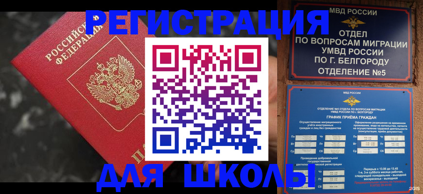 временная прописка в Черноголовке